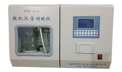 微機(jī)漢字一體定硫儀.jpg